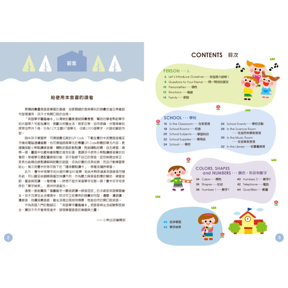 書適》〔小熊點讀系列〕英語單字圖鑑繪本：情境學習常用單字、片語和會話句型（全套5冊，附中英雙語QR code音檔）/小熊-細節圖8