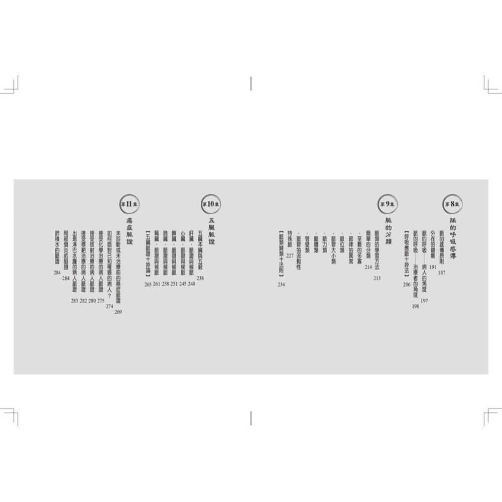 書適》脈的禮讚(10周年紀念版)：許中華醫師的12堂脈學課，解五臟疾病與癌症之謎 /許中華 /天下生活-細節圖2