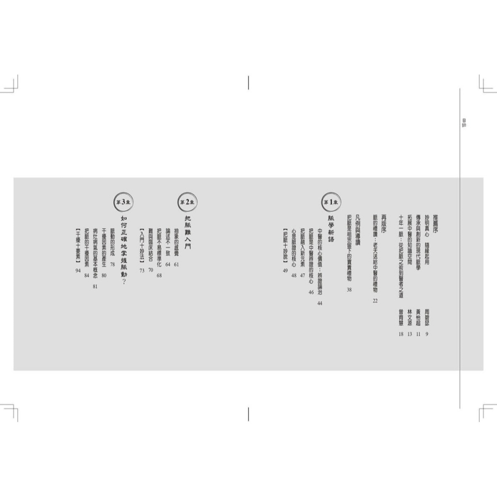 書適》脈的禮讚(10周年紀念版)：許中華醫師的12堂脈學課，解五臟疾病與癌症之謎 /許中華 /天下生活-細節圖4