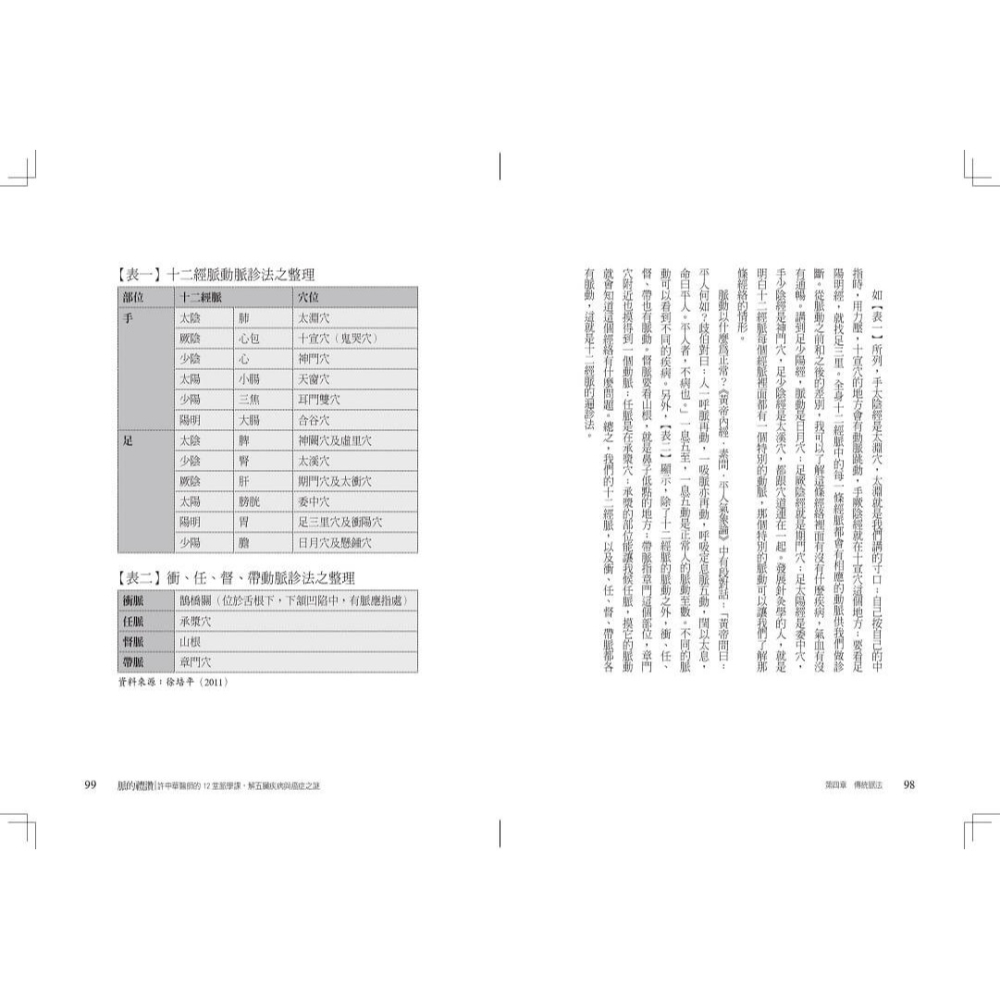 書適》脈的禮讚(10周年紀念版)：許中華醫師的12堂脈學課，解五臟疾病與癌症之謎 /許中華 /天下生活-細節圖5