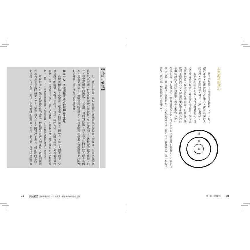 書適》脈的禮讚(10周年紀念版)：許中華醫師的12堂脈學課，解五臟疾病與癌症之謎 /許中華 /天下生活-細節圖9