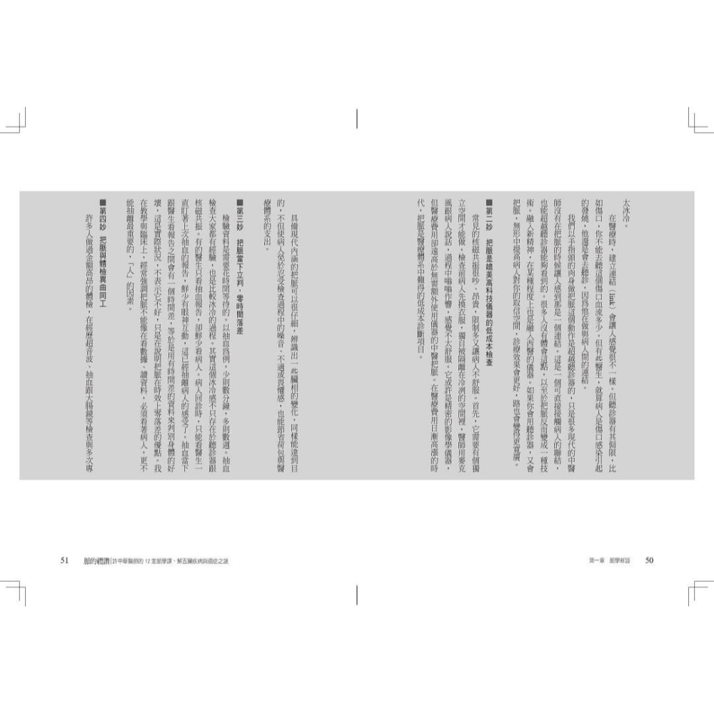 書適》脈的禮讚(10周年紀念版)：許中華醫師的12堂脈學課，解五臟疾病與癌症之謎 /許中華 /天下生活-細節圖10