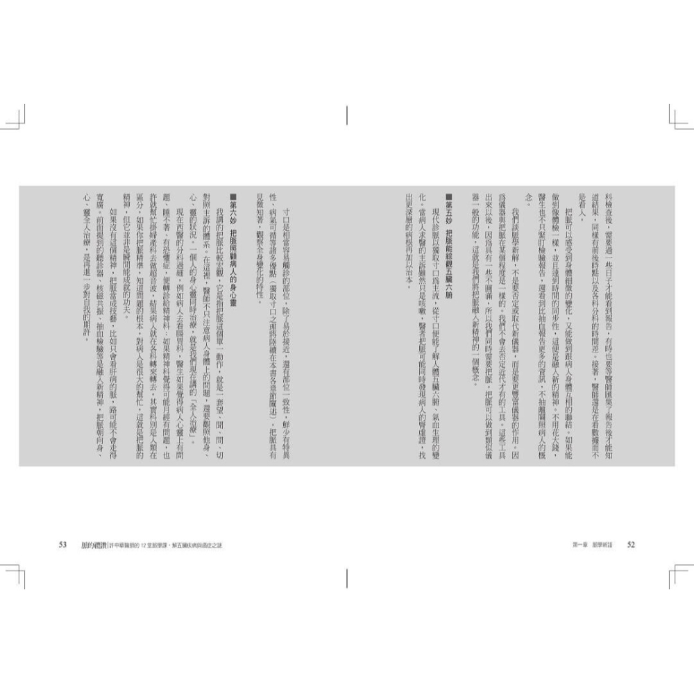 書適》脈的禮讚(10周年紀念版)：許中華醫師的12堂脈學課，解五臟疾病與癌症之謎 /許中華 /天下生活-細節圖11