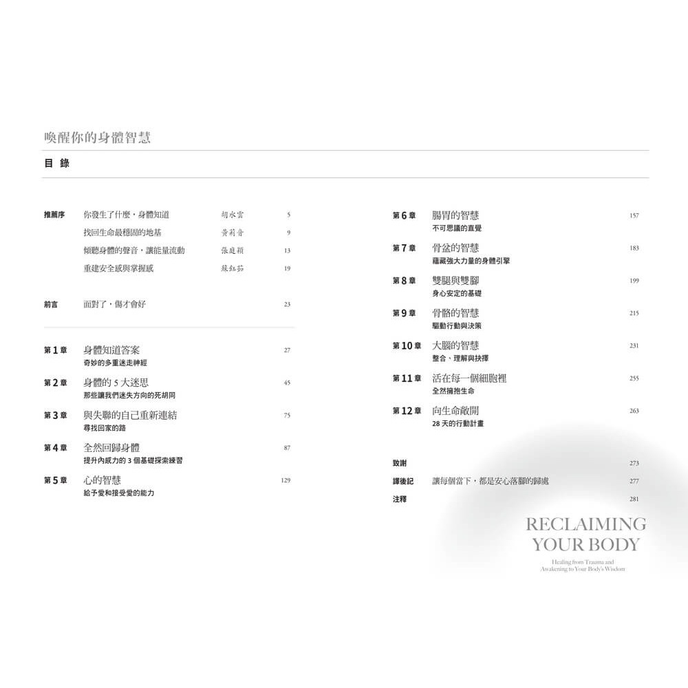 書適》喚醒你的身體智慧：提升內感力的9個引導練習，讓能量流動、創傷療癒、大腦發揮最大潛能 /天下雜誌-細節圖2