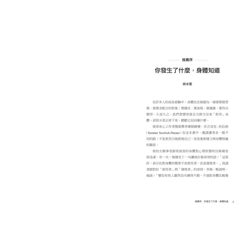 書適》喚醒你的身體智慧：提升內感力的9個引導練習，讓能量流動、創傷療癒、大腦發揮最大潛能 /天下雜誌-細節圖3