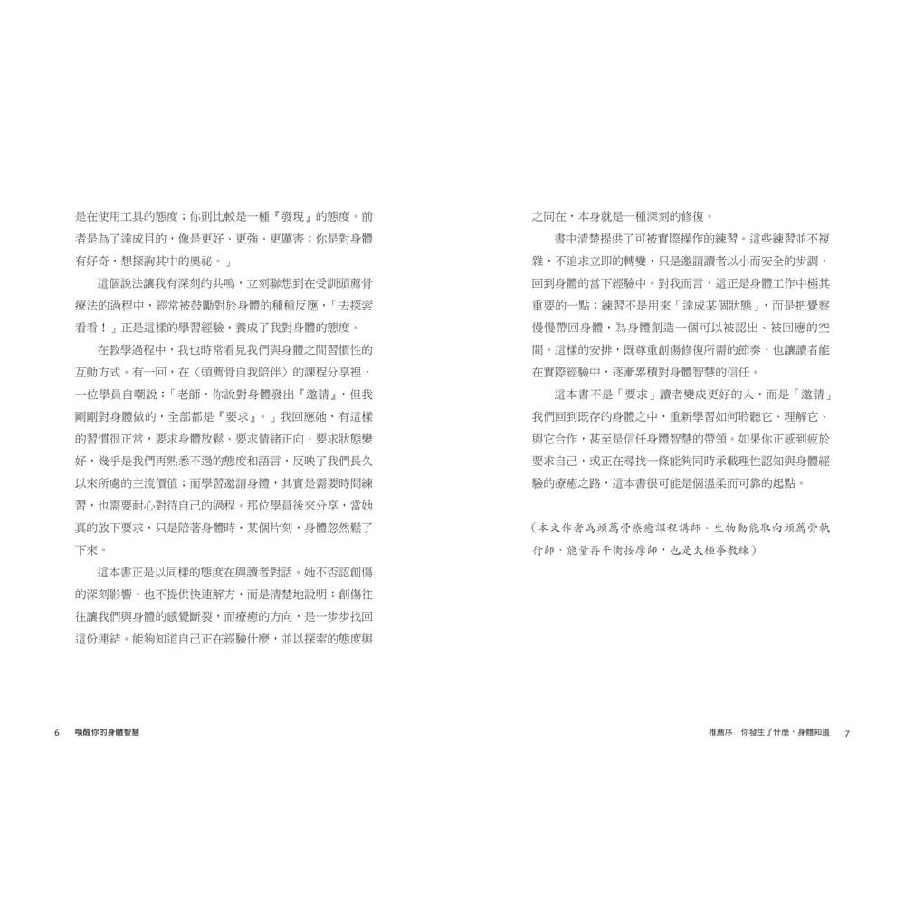 書適》喚醒你的身體智慧：提升內感力的9個引導練習，讓能量流動、創傷療癒、大腦發揮最大潛能 /天下雜誌-細節圖4