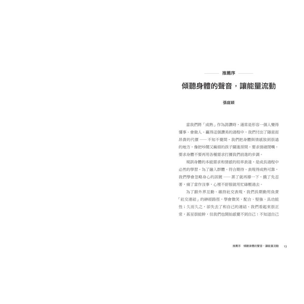 書適》喚醒你的身體智慧：提升內感力的9個引導練習，讓能量流動、創傷療癒、大腦發揮最大潛能 /天下雜誌-細節圖5