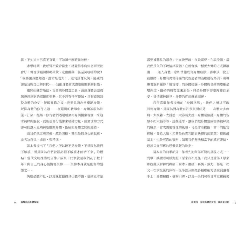 書適》喚醒你的身體智慧：提升內感力的9個引導練習，讓能量流動、創傷療癒、大腦發揮最大潛能 /天下雜誌-細節圖6