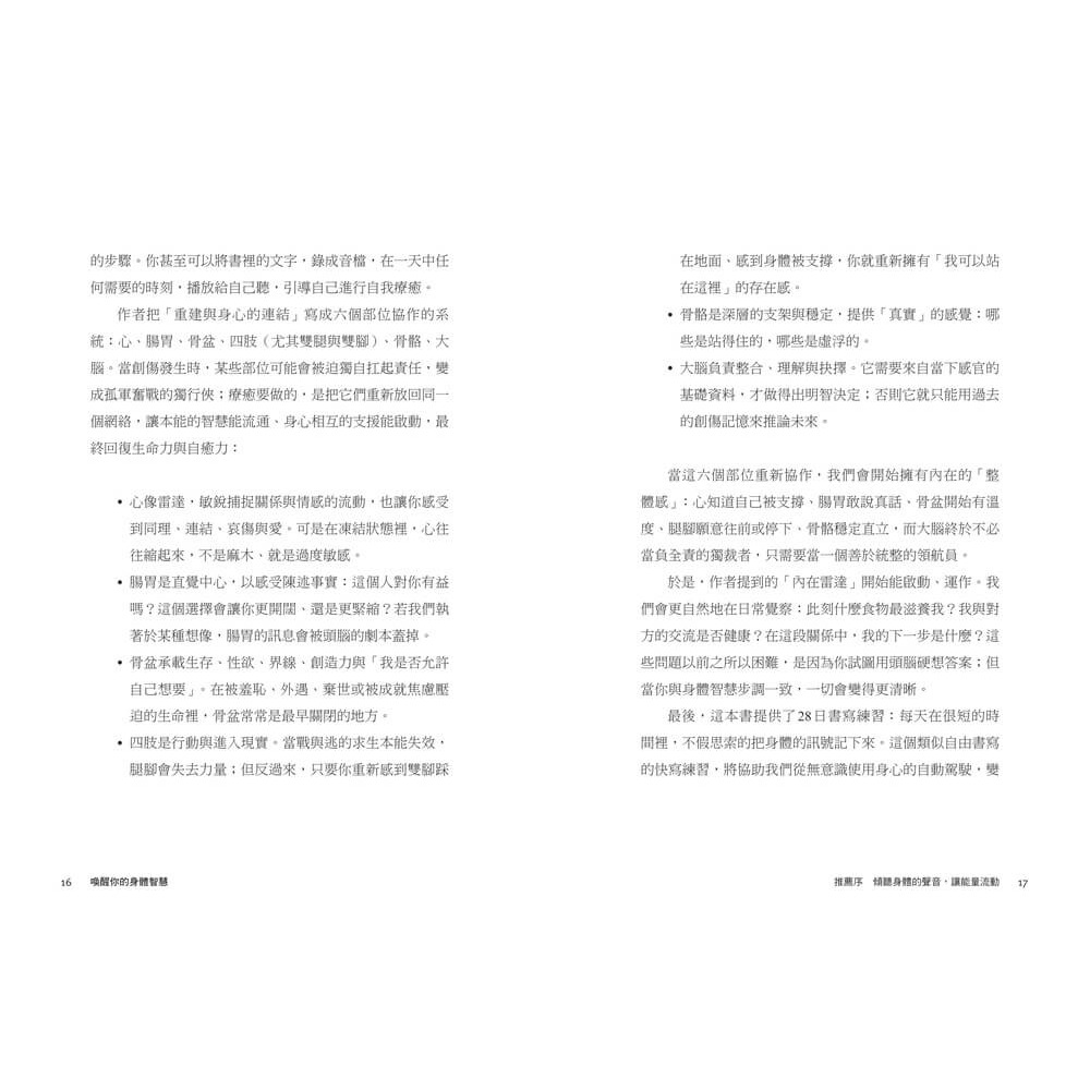 書適》喚醒你的身體智慧：提升內感力的9個引導練習，讓能量流動、創傷療癒、大腦發揮最大潛能 /天下雜誌-細節圖7