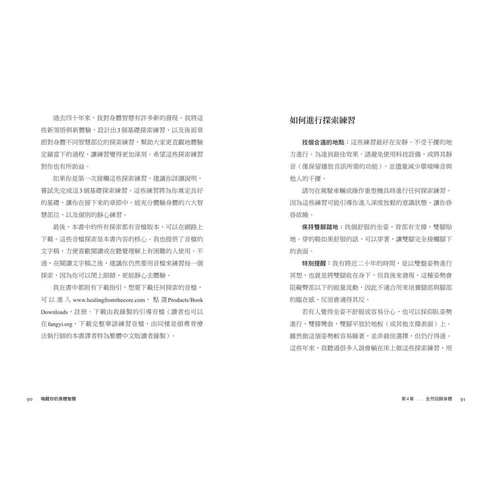 書適》喚醒你的身體智慧：提升內感力的9個引導練習，讓能量流動、創傷療癒、大腦發揮最大潛能 /天下雜誌-細節圖8