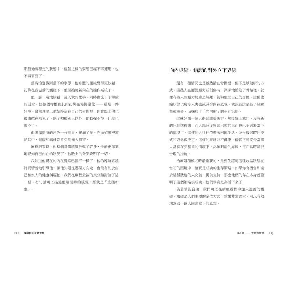 書適》喚醒你的身體智慧：提升內感力的9個引導練習，讓能量流動、創傷療癒、大腦發揮最大潛能 /天下雜誌-細節圖9