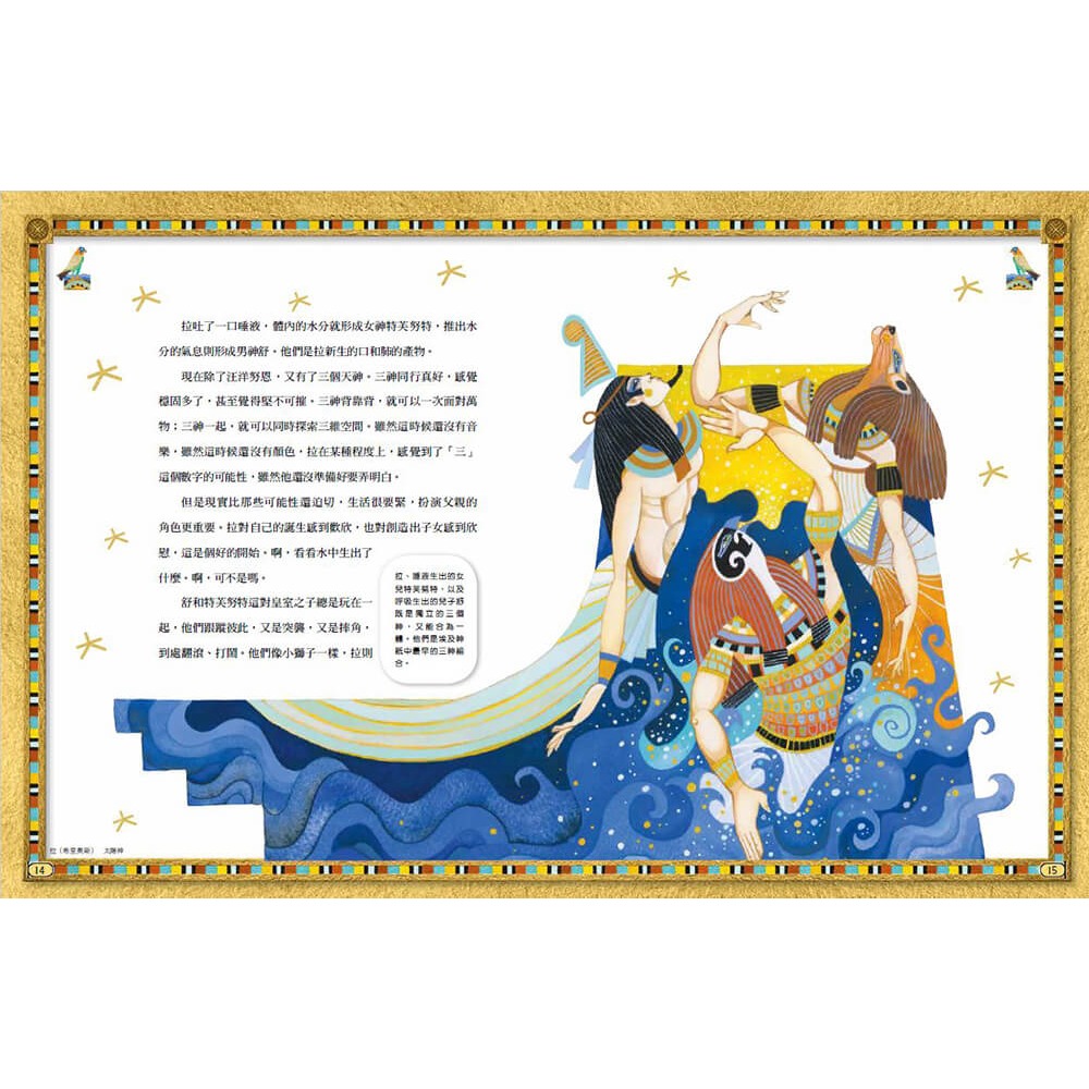 書適》國家地理 埃及神話故事(新版)：神祇、怪物與凡人的經典傳說 /大石-細節圖3