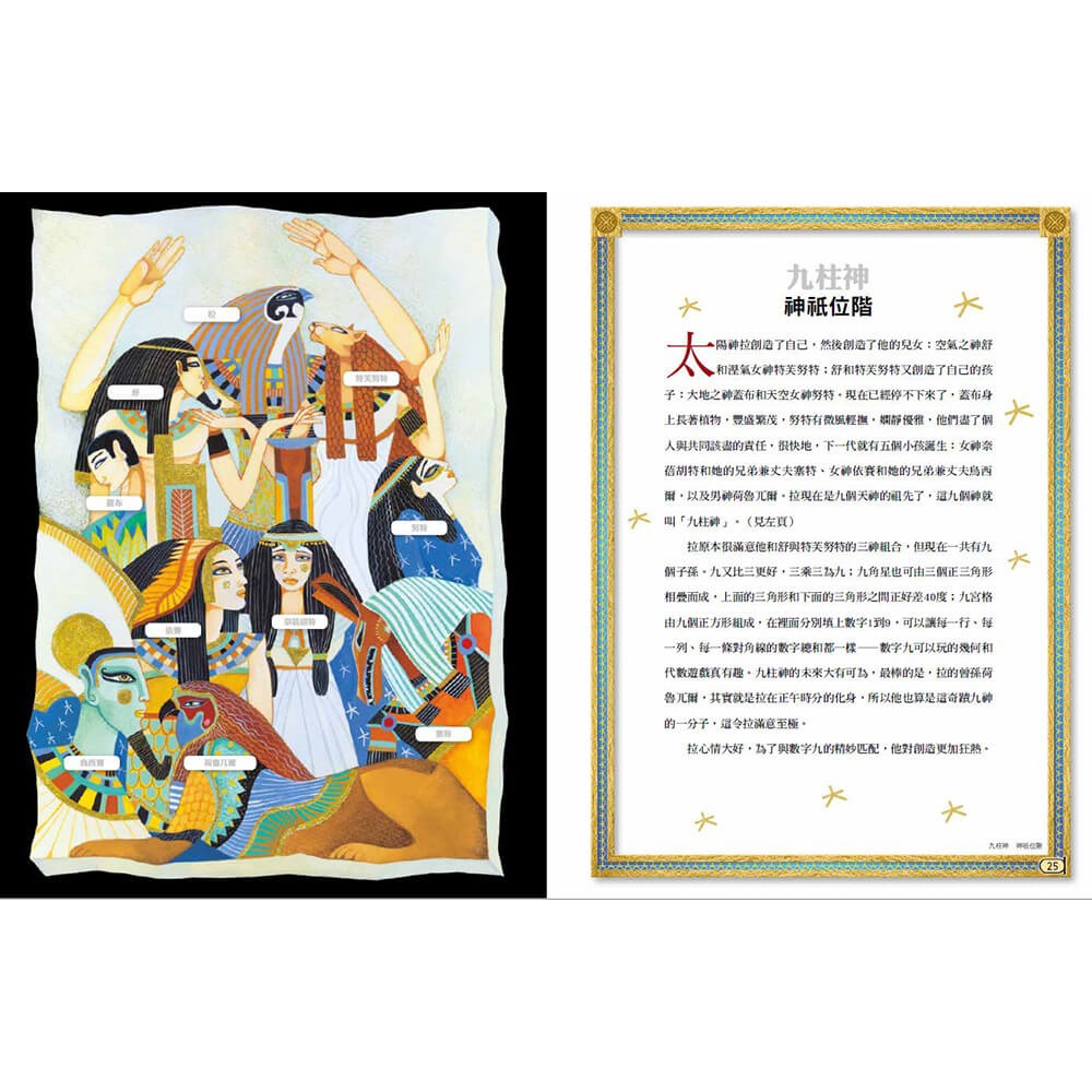 書適》國家地理 埃及神話故事(新版)：神祇、怪物與凡人的經典傳說 /大石-細節圖4