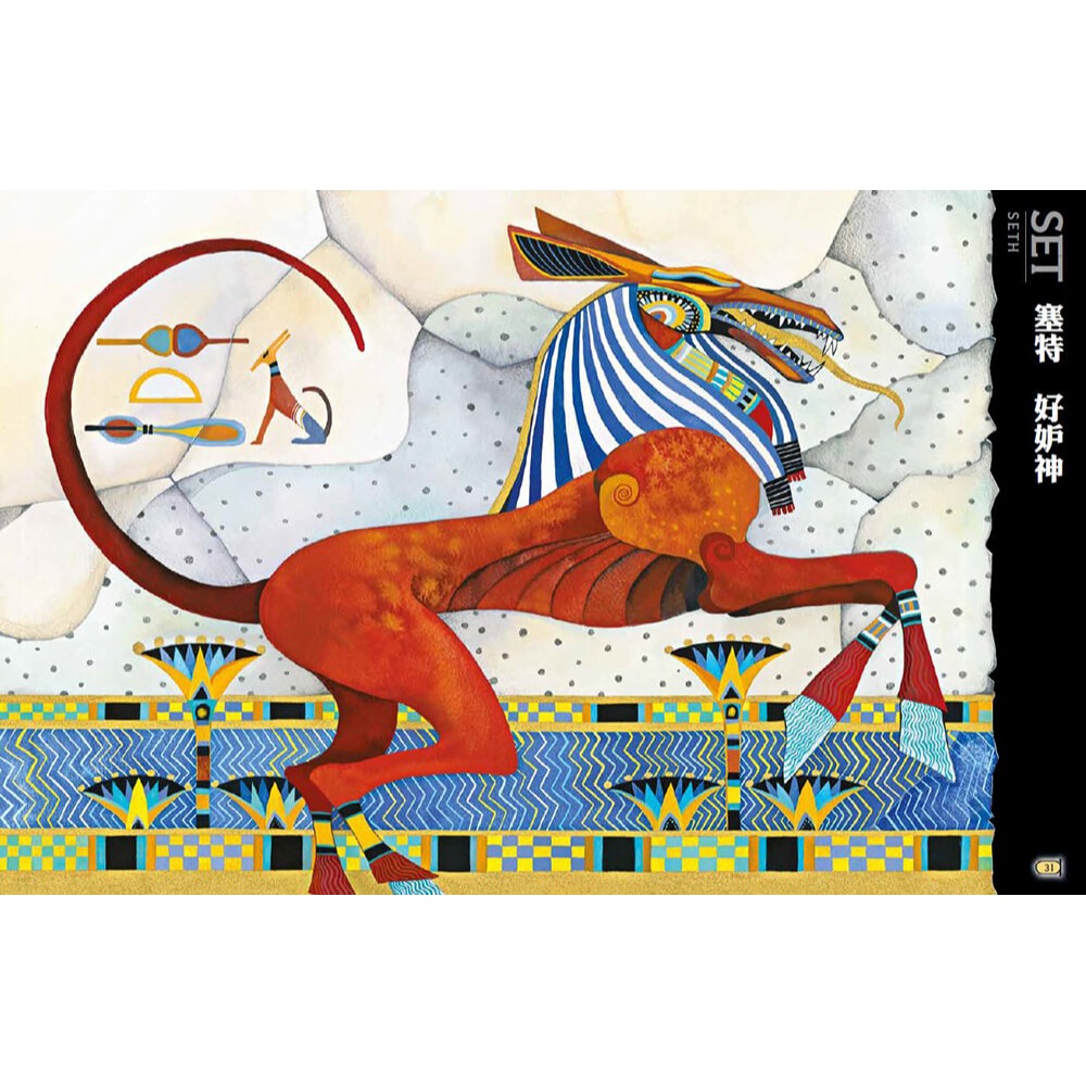 書適》國家地理 埃及神話故事(新版)：神祇、怪物與凡人的經典傳說 /大石-細節圖5
