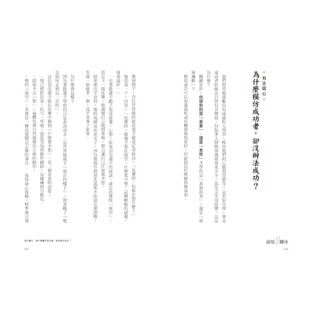 書適》逆境翻身：用心理韌性打造贏家心態 /寶瓶-細節圖2