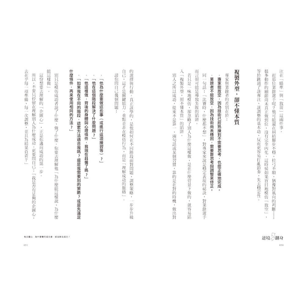 書適》逆境翻身：用心理韌性打造贏家心態 /寶瓶-細節圖3