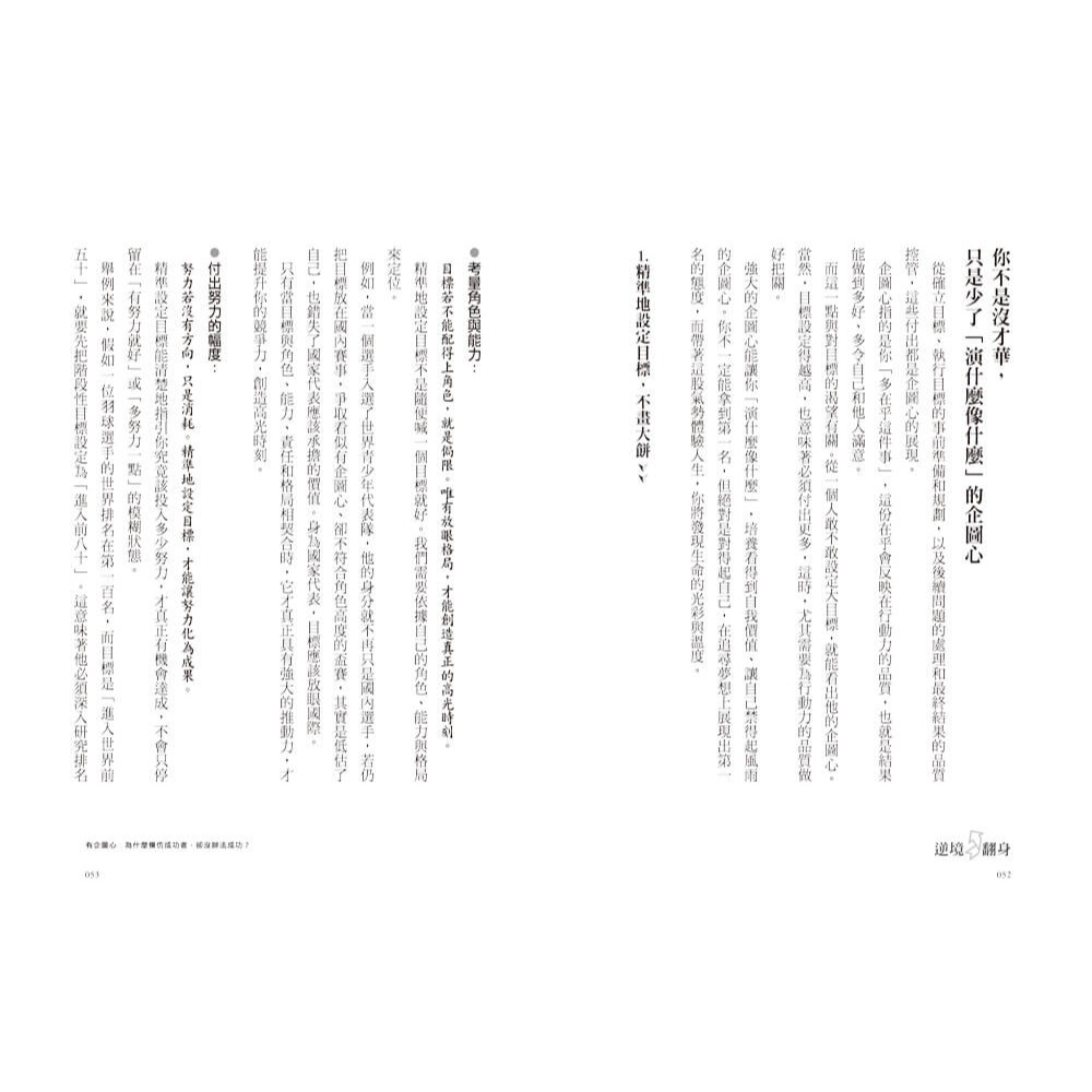書適》逆境翻身：用心理韌性打造贏家心態 /寶瓶-細節圖4