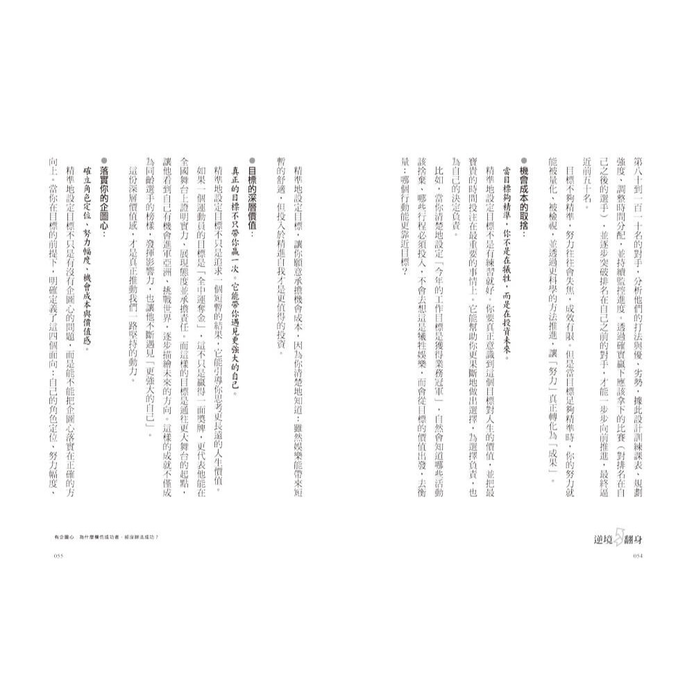 書適》逆境翻身：用心理韌性打造贏家心態 /寶瓶-細節圖5