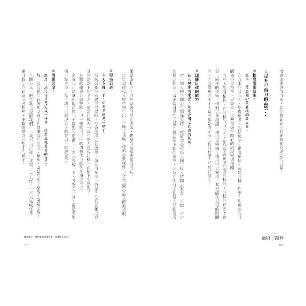 書適》逆境翻身：用心理韌性打造贏家心態 /寶瓶-細節圖6