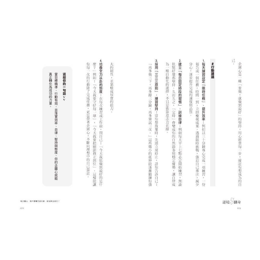 書適》逆境翻身：用心理韌性打造贏家心態 /寶瓶-細節圖7