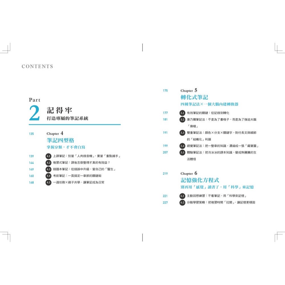 書適》《周博教你高效閱讀做筆記》全包式完勝組(周博教你高效閱讀做筆記+周博教你高效閱讀做筆記WORKBOOK三冊）/畢方-細節圖3