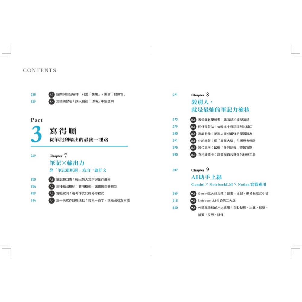書適》《周博教你高效閱讀做筆記》全包式完勝組(周博教你高效閱讀做筆記+周博教你高效閱讀做筆記WORKBOOK三冊）/畢方-細節圖4