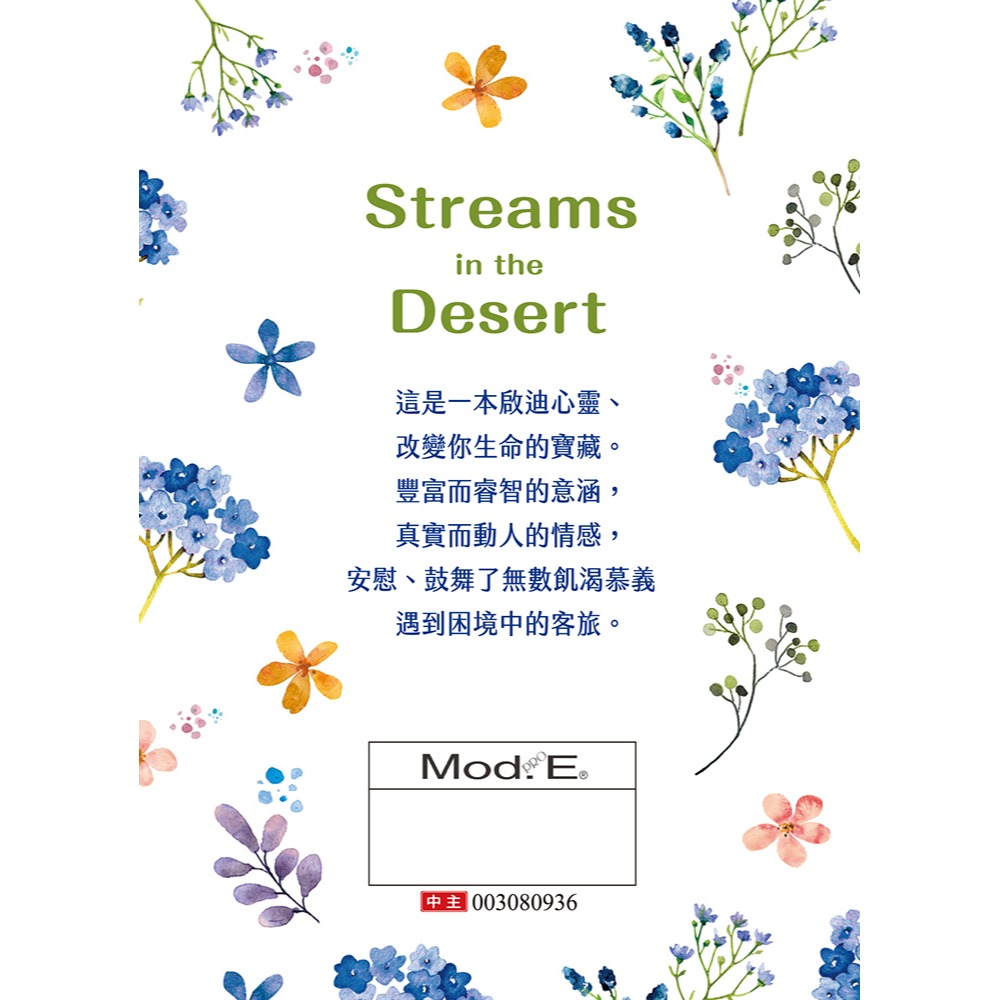 書適》荒漠甘泉(文青50開精裝出版100週年紀念版) /考門夫人 /中國主日學協會-細節圖2