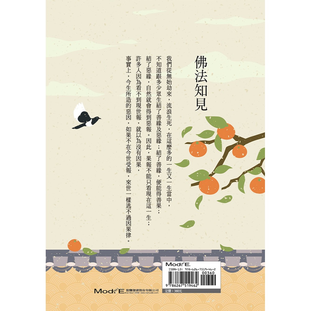 書適》佛法知見 /慧廣法師 /華夏出版-細節圖2