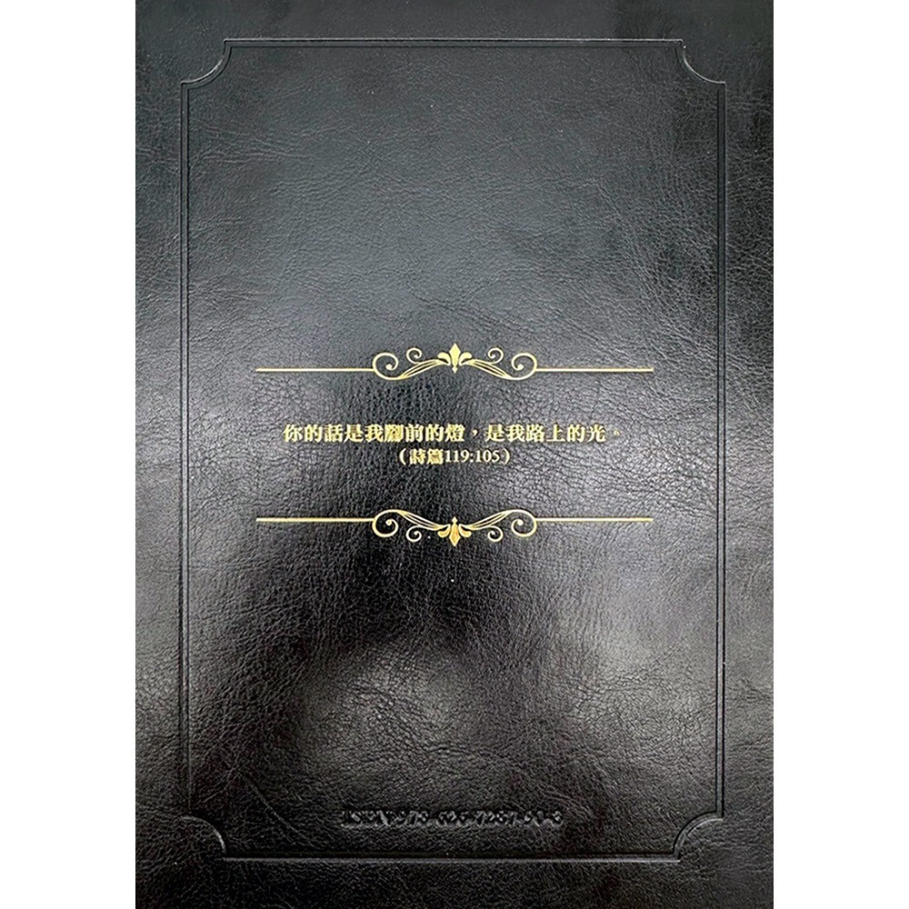 書適》聖經-和合本(黑色燙金大字紅字索引精裝) /聖經資源中心-細節圖2