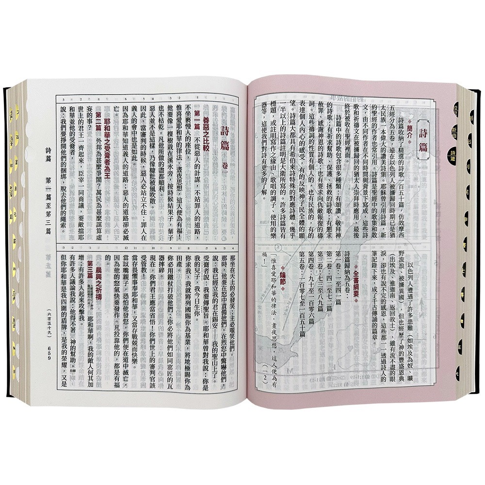 書適》聖經-和合本(黑色燙金大字紅字索引精裝) /聖經資源中心-細節圖4