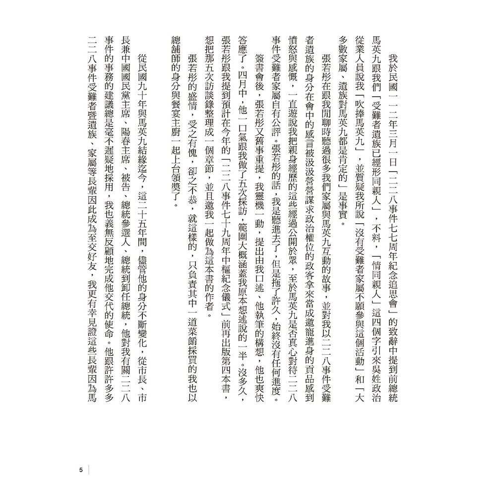 書適》我聞228：廖進平之死與臺灣歷年平反運動之得失 /張若彤、廖繼斌 /講台文化-細節圖3