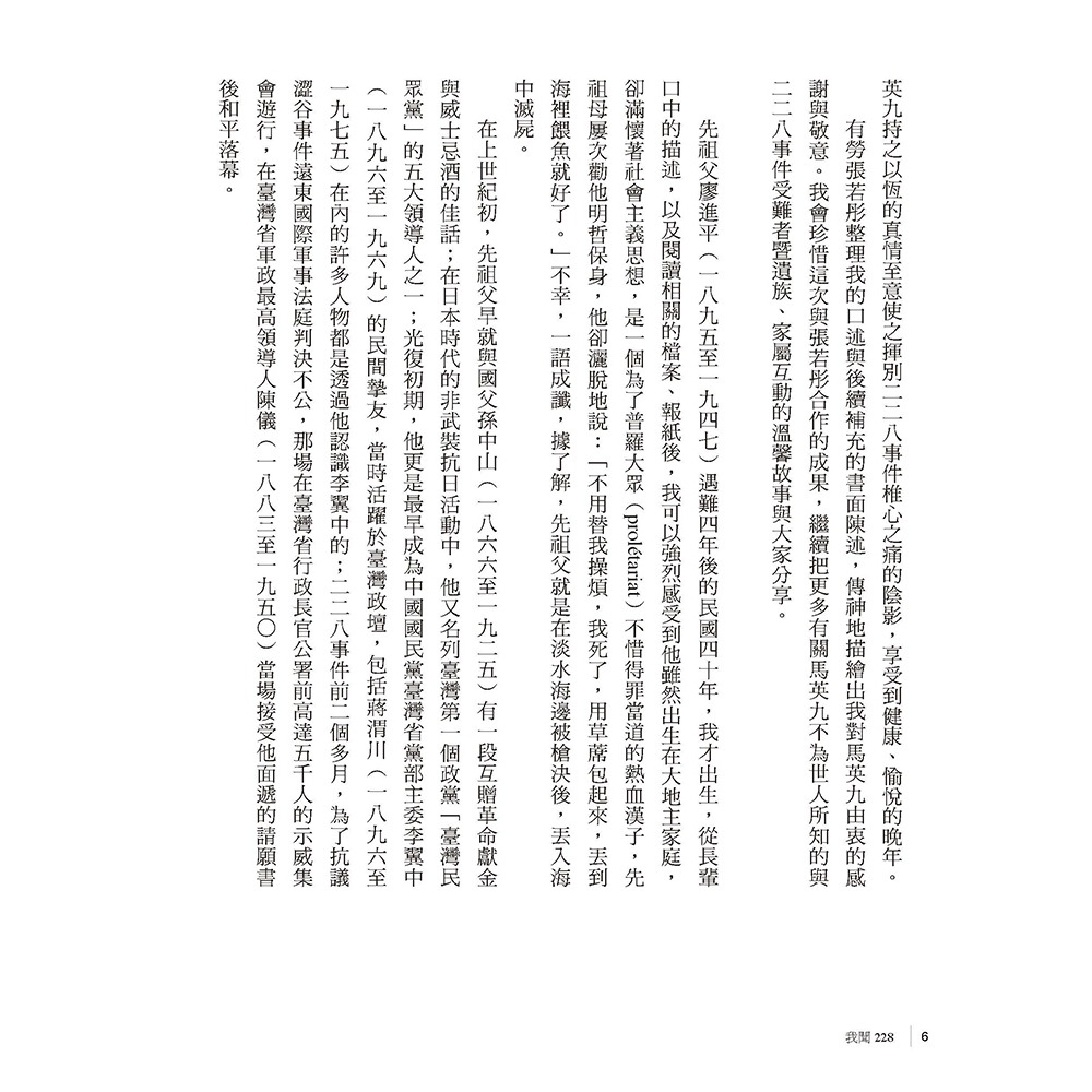 書適》我聞228：廖進平之死與臺灣歷年平反運動之得失 /張若彤、廖繼斌 /講台文化-細節圖4
