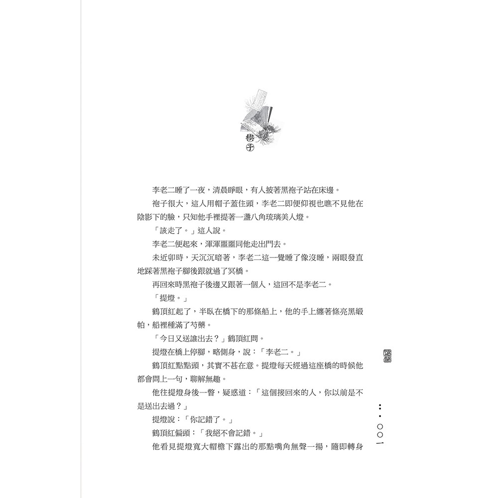 書適》娑婆(2冊不分售)(精裝) /詩無茶 /一豆文化-細節圖2