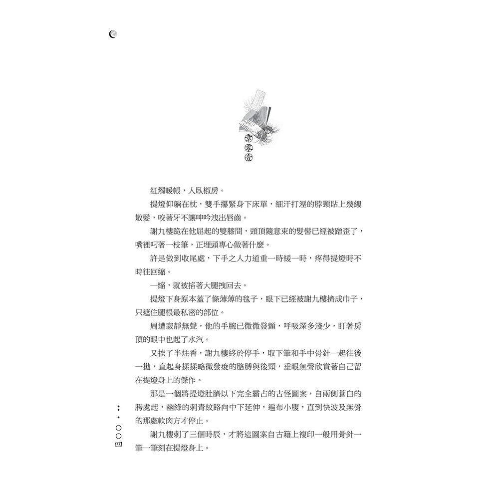 書適》娑婆(2冊不分售)(精裝) /詩無茶 /一豆文化-細節圖4