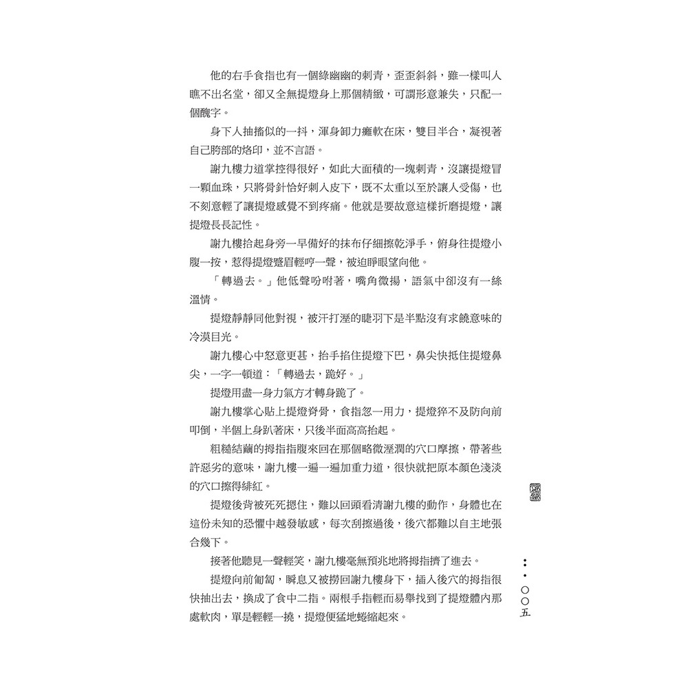 書適》娑婆(2冊不分售)(精裝) /詩無茶 /一豆文化-細節圖5