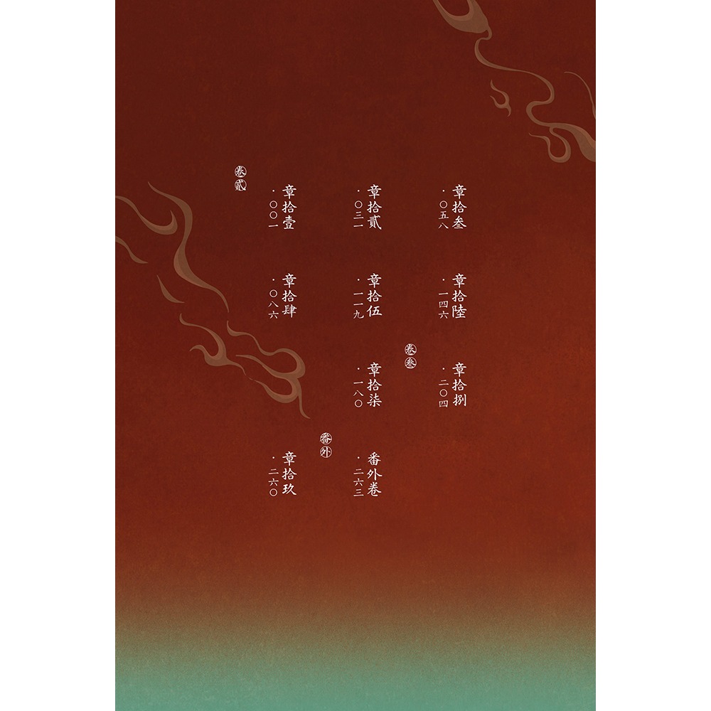 書適》娑婆(2冊不分售)(精裝) /詩無茶 /一豆文化-細節圖8