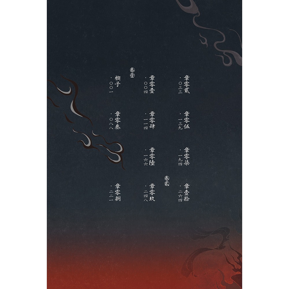 書適》娑婆(2冊不分售)(精裝) /詩無茶 /一豆文化-細節圖9