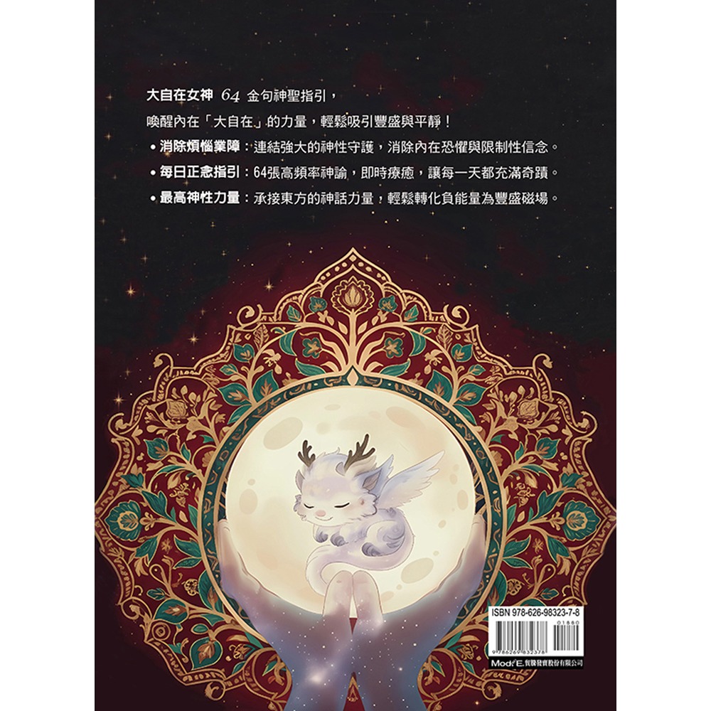 書適》光麒麟大自在女神正念神諭卡(書＋64張牌卡＋絨布袋) /香海 /宬嘉有限公司-細節圖2
