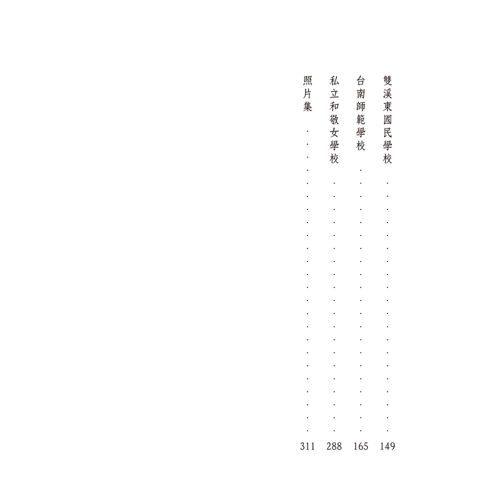 書適》〈台灣教育老照片集〉初等教育、特殊教育(精裝) /闞正宗 /博揚文化-細節圖5
