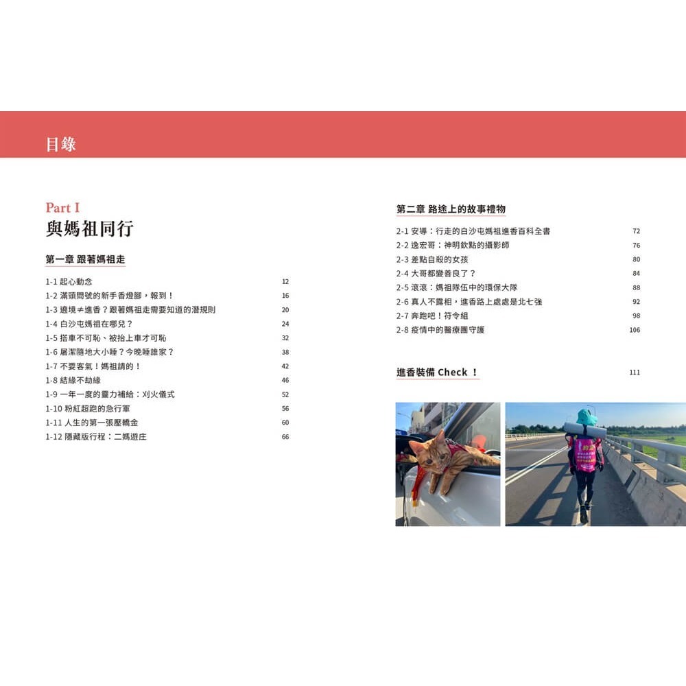 書適》從信仰出發:跟著媽祖開始的徒步環島 /屠潔 /sandsbook散冊-細節圖2