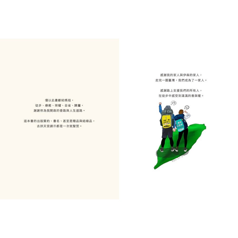 書適》從信仰出發:跟著媽祖開始的徒步環島 /屠潔 /sandsbook散冊-細節圖3