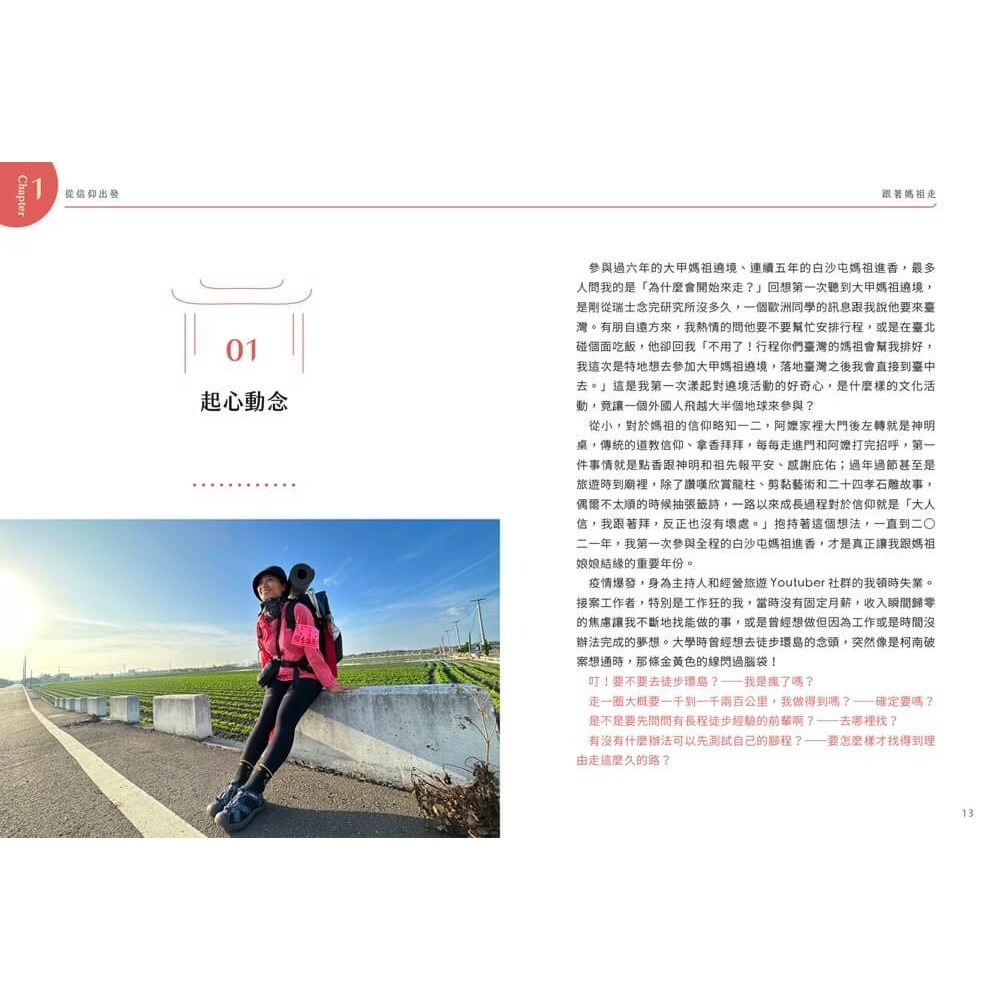 書適》從信仰出發:跟著媽祖開始的徒步環島 /屠潔 /sandsbook散冊-細節圖6