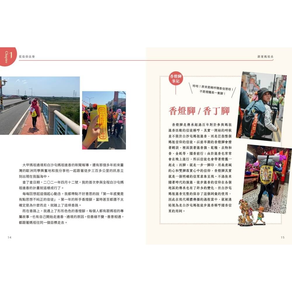 書適》從信仰出發:跟著媽祖開始的徒步環島 /屠潔 /sandsbook散冊-細節圖7