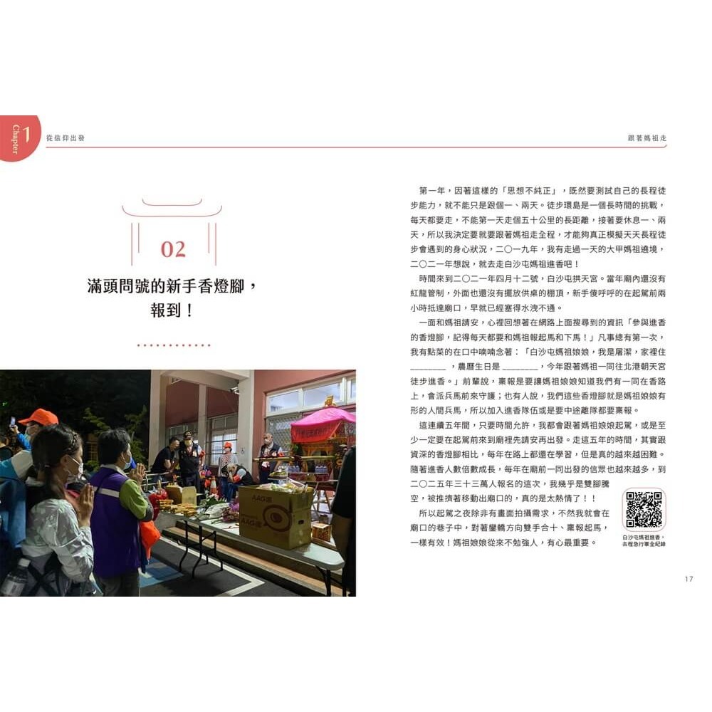 書適》從信仰出發:跟著媽祖開始的徒步環島 /屠潔 /sandsbook散冊-細節圖8