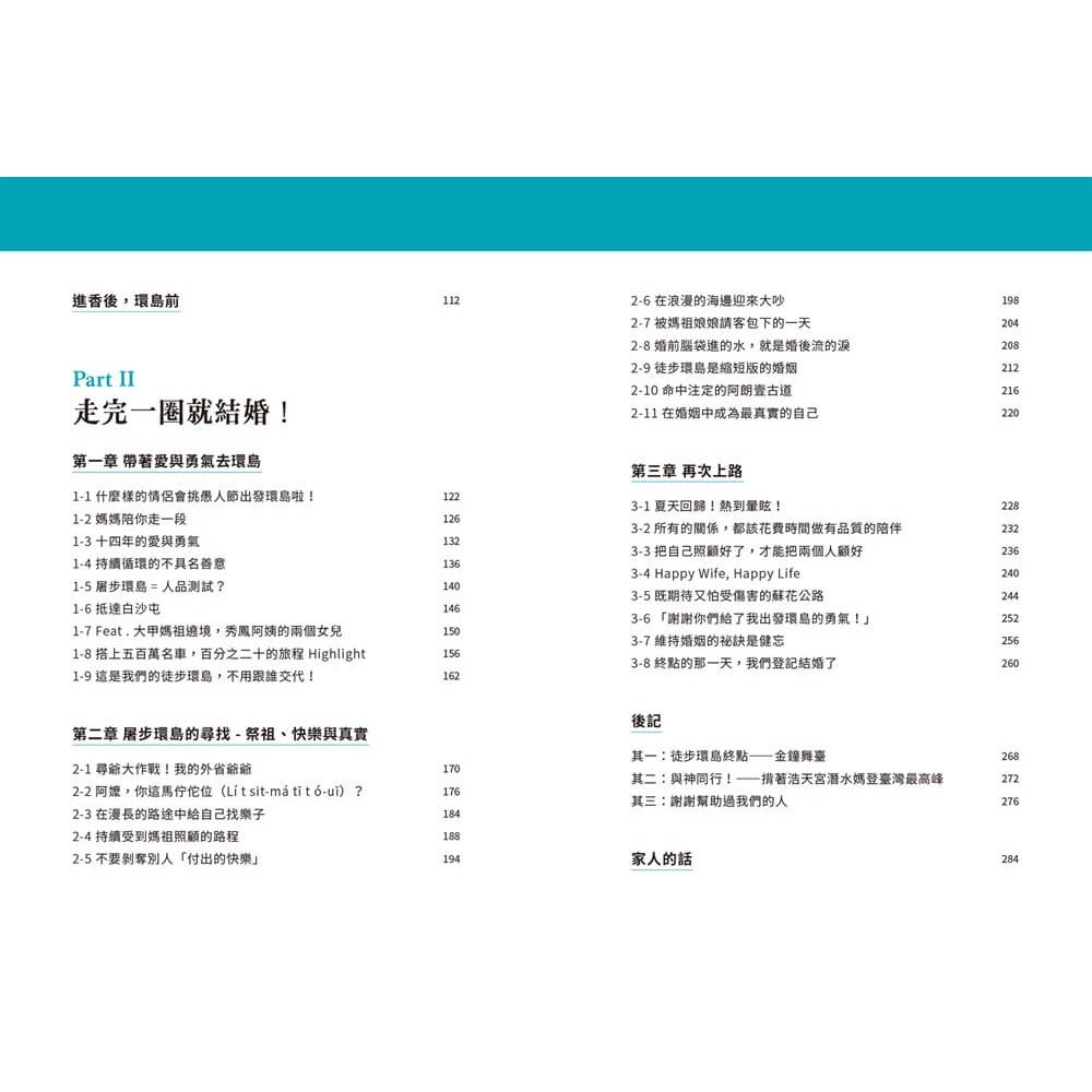 書適》從信仰出發:跟著媽祖開始的徒步環島 /屠潔 /sandsbook散冊-細節圖9