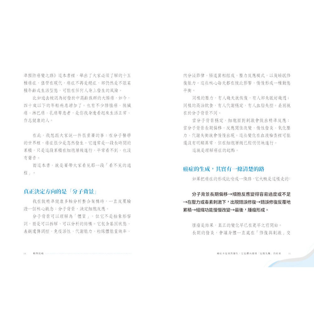 書適》精準防癌:不讓細胞作惡，精準預防癌變之路 /張家銘 /寶瓶-細節圖3