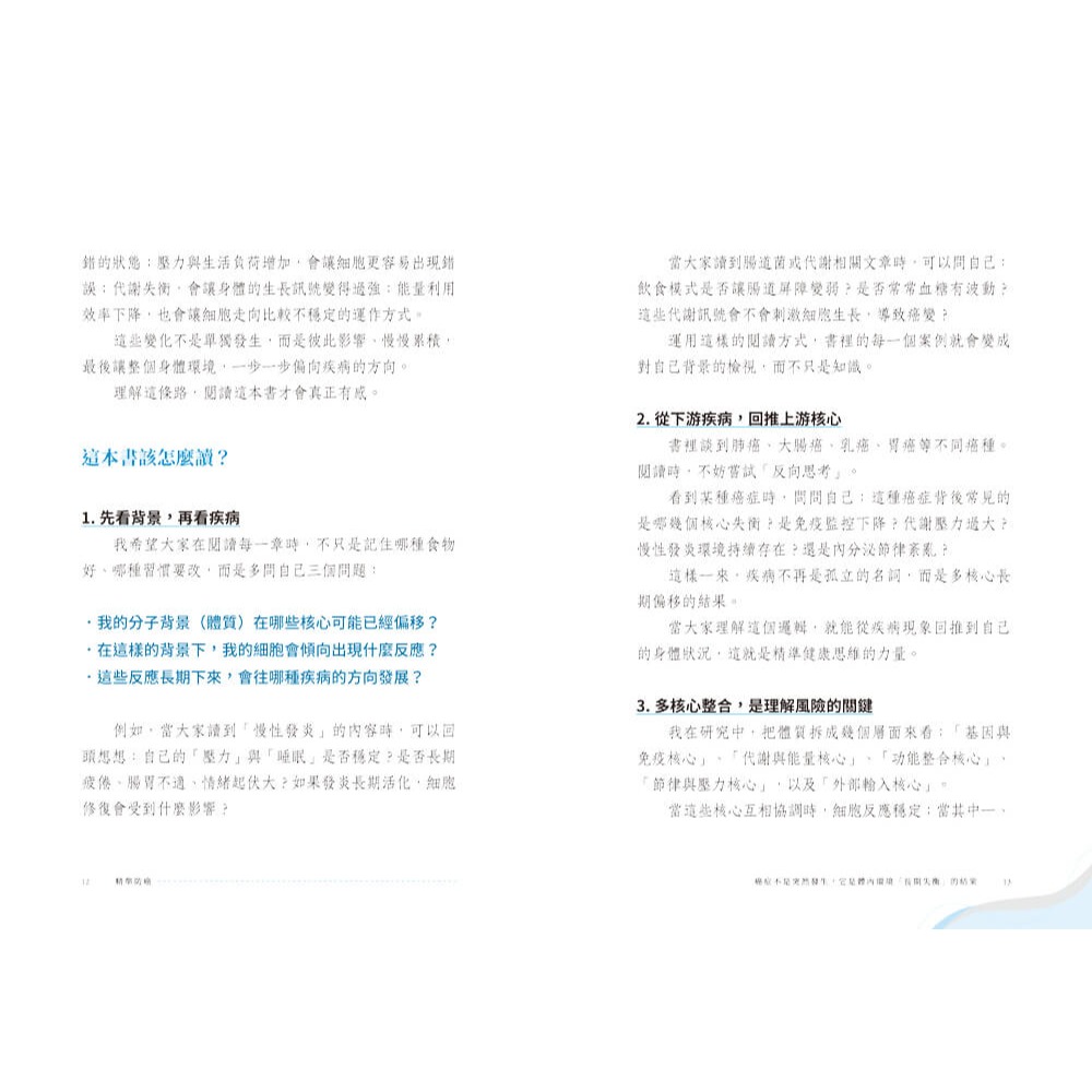 書適》精準防癌:不讓細胞作惡，精準預防癌變之路 /張家銘 /寶瓶-細節圖4
