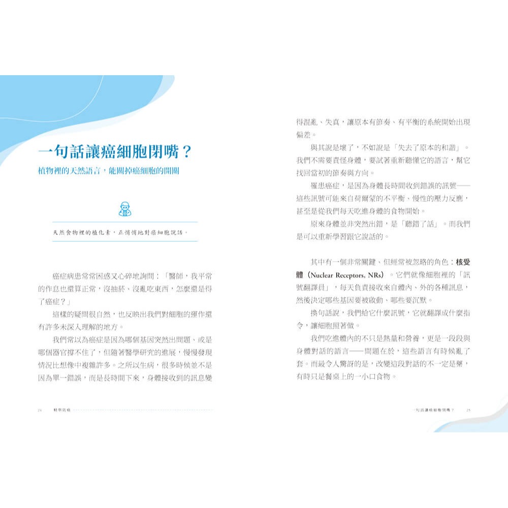 書適》精準防癌:不讓細胞作惡，精準預防癌變之路 /張家銘 /寶瓶-細節圖6