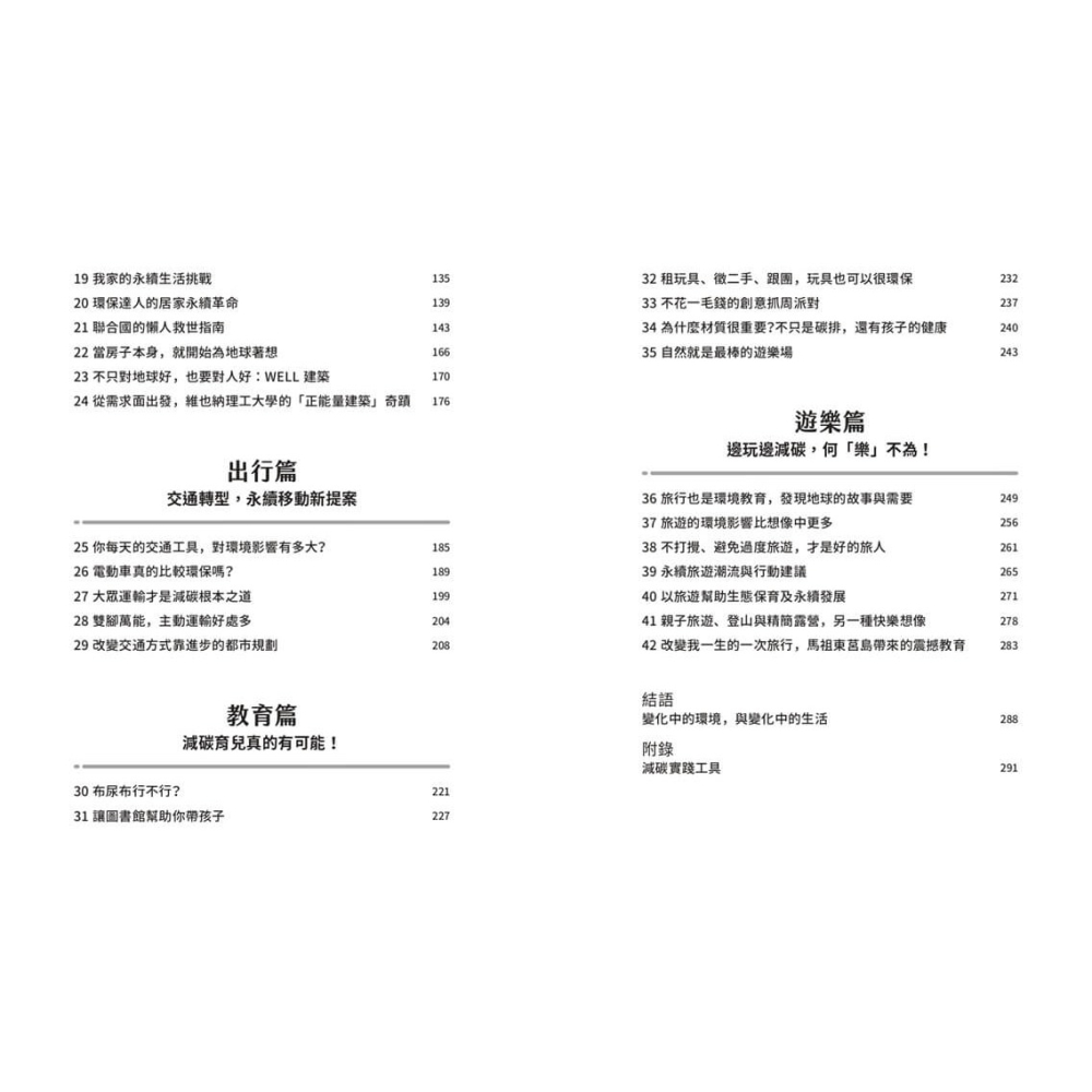 書適》懶人的聰明永續生活:再忙也能做到！教授媽媽的42個低碳選擇 /林心恬 /天下生活-細節圖3