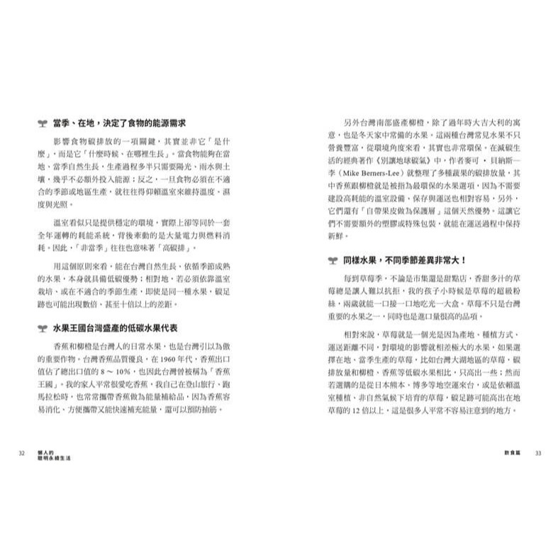 書適》懶人的聰明永續生活:再忙也能做到！教授媽媽的42個低碳選擇 /林心恬 /天下生活-細節圖4